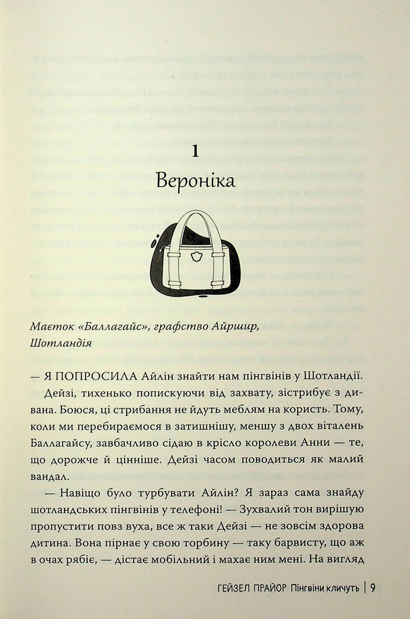 Сторінка української книги з ілюстрацією торбинки та текстом — книги українською | BookCafe