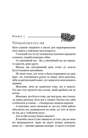 Ілюстрована сторінка української книги з текстом та малюнком — українська книгарня онлайн | BookCafe