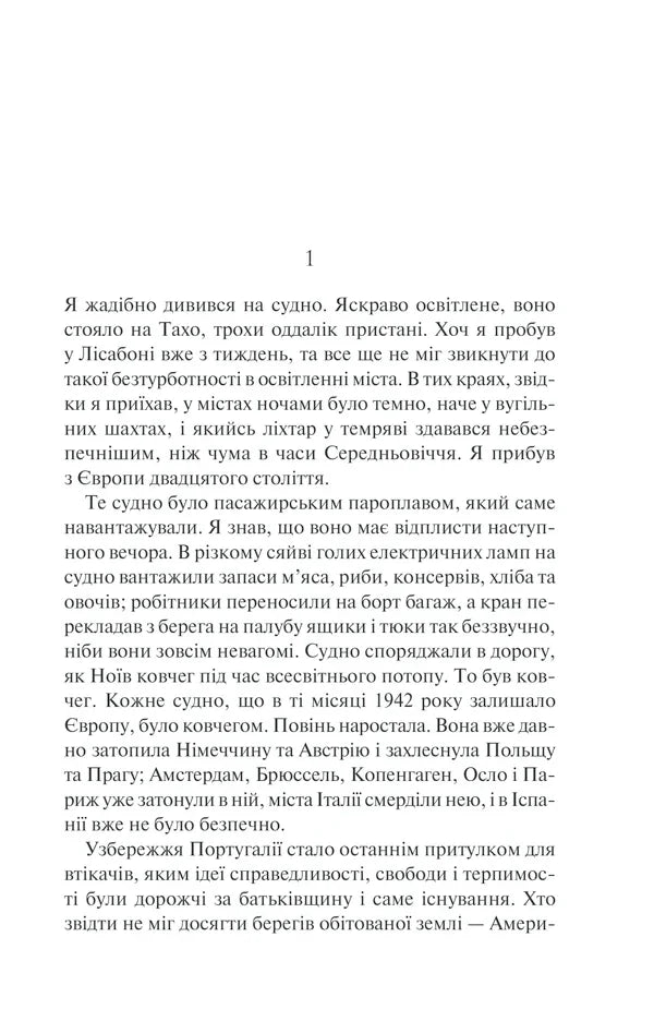 Ілюстрована сторінка української книги з декоративним текстом — українська книгарня онлайн | BookCafe