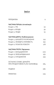 Зміст книги з розділами про активізацію, розблокування та підтримку — книги для саморозвитку | BookCafe