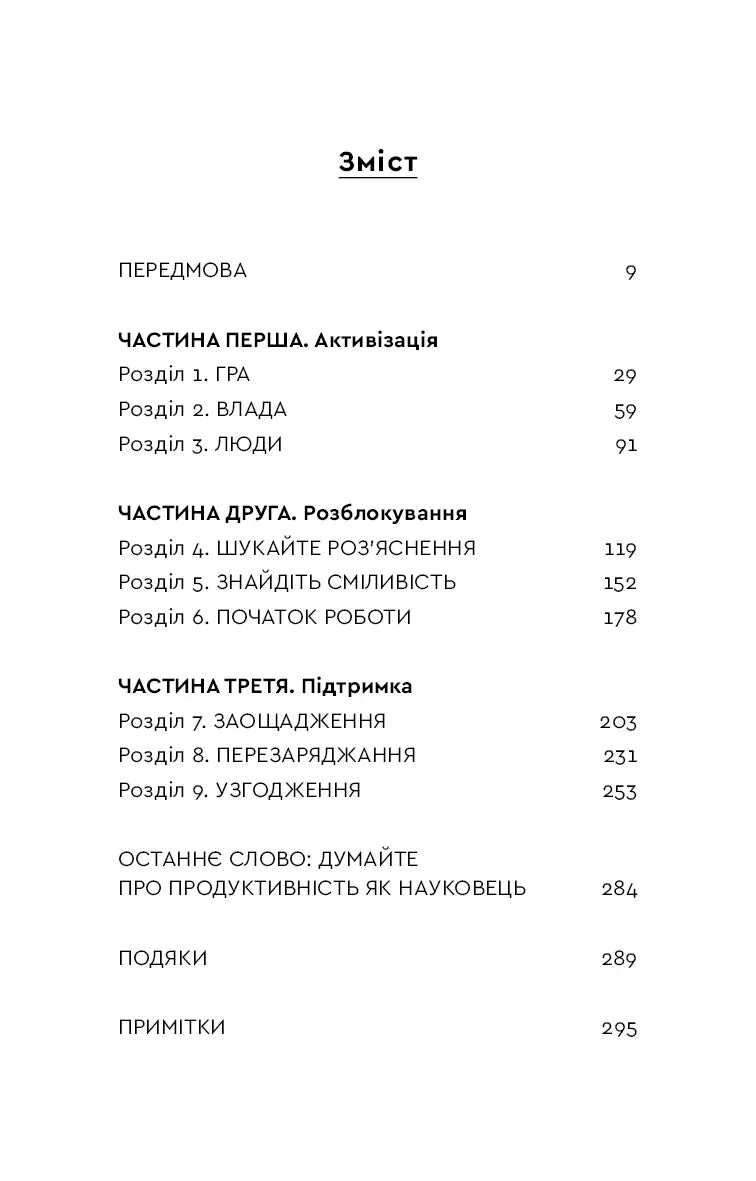 Зміст книги з розділами про активізацію, розблокування та підтримку — книги для саморозвитку | BookCafe