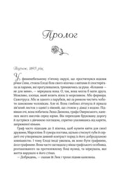 Сторінка української книги з елегантним шрифтом, розкішним прологом та малюнком троянди — українська класика | BookCafe