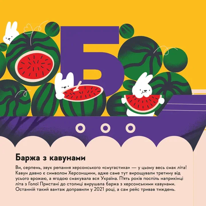 Ілюстрація з білими зайчиками та кавунами — дитячі книжки українською | BookCafe