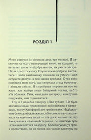 Сторінка української книги з текстом розділу 1 — книги українською в Польщі | BookCafe