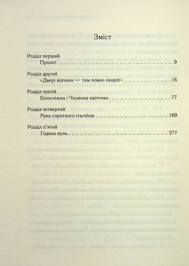 Зміст української книги з розділами та сторінками — книги українською | BookCafe