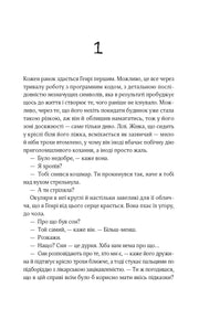 Ілюстрована сторінка української книги з текстом та діалогами — українська книгарня онлайн | BookCafe