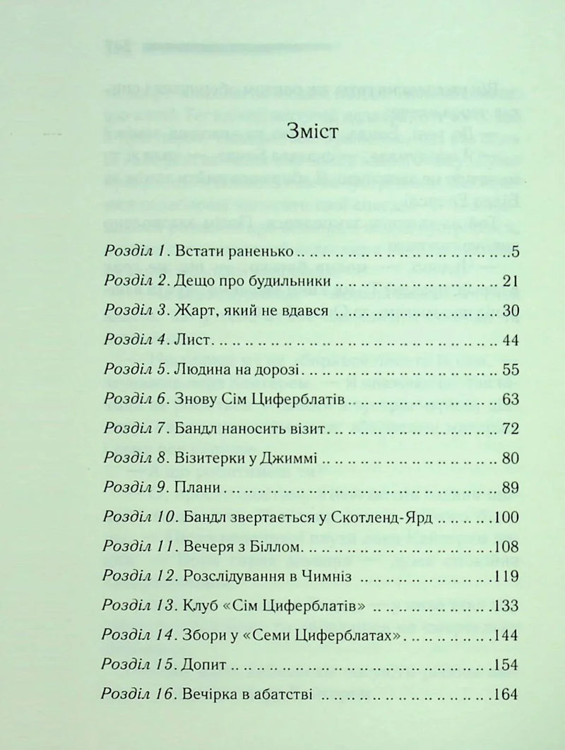Зміст української книги з назвами розділів та сторінками — книги українською в Польщі | BookCafe