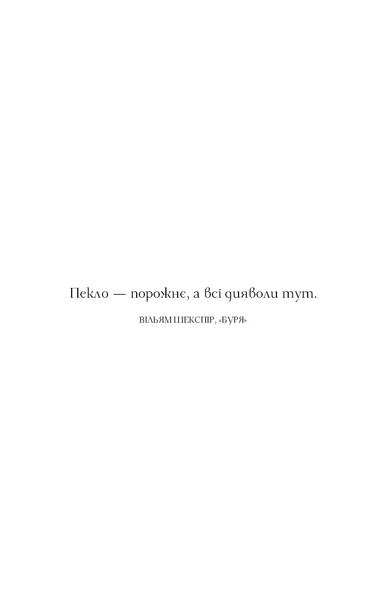 Фейрі й алхімія. Книга 2. Сірка