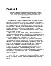 Сторінка української книги з текстом розділу та цитатою — книги українською в Польщі | BookCafe