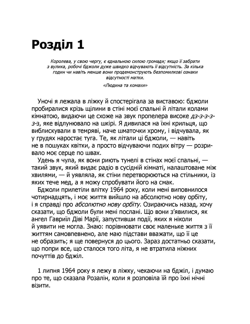 Сторінка української книги з текстом розділу та цитатою — книги українською в Польщі | BookCafe