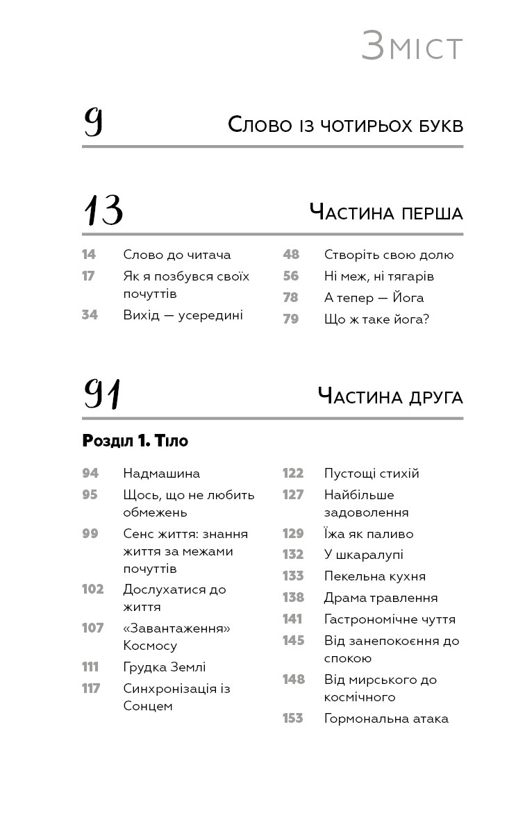 Внутрішня інженерія. Керівництво з йоги, що приведе вас до радості