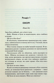 Сторінка української книги з текстом розділу «Еморі» — книга фентезі | BookCafe
