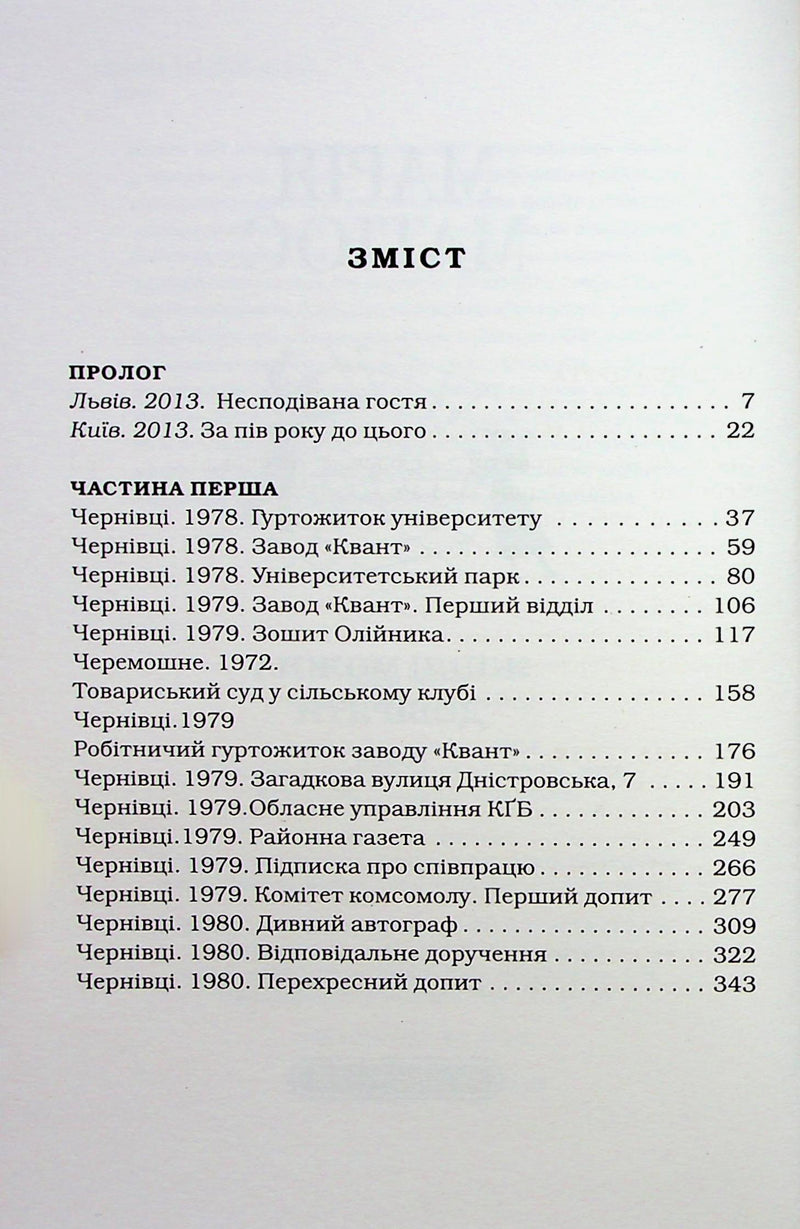 Жінці можна довіряти