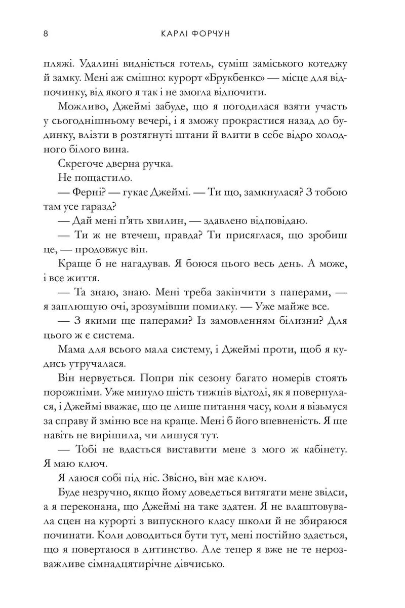 Сторінка української книги з текстом та іменем автора Карлі Форчун — книги українською в Польщі | BookCafe