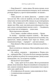 Сторінка української книги з діалогами та назвою «Хороша дівчинка» — книги для підлітків | BookCafe