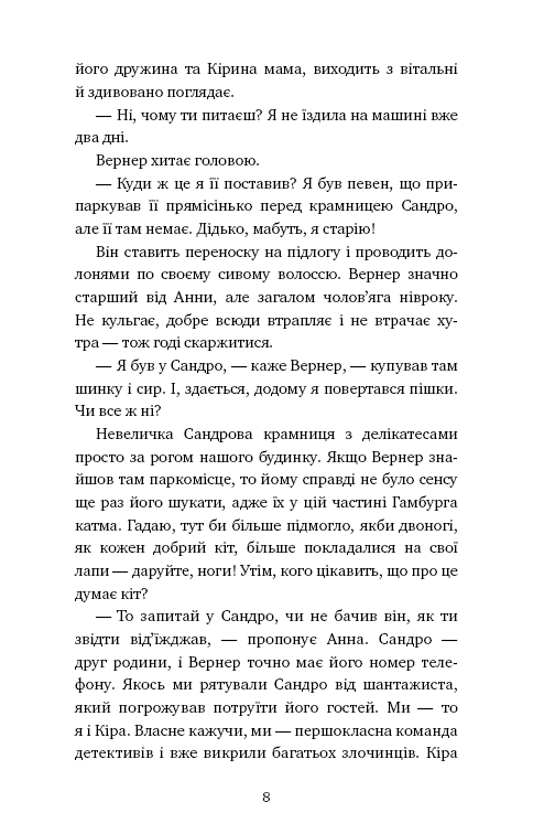 Пригоди кота-детектива. Книга 7: Полювання на Фантома