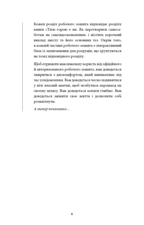 Сторінка української книги з текстом та інтерактивними завданнями — українська книгарня онлайн | BookCafe
