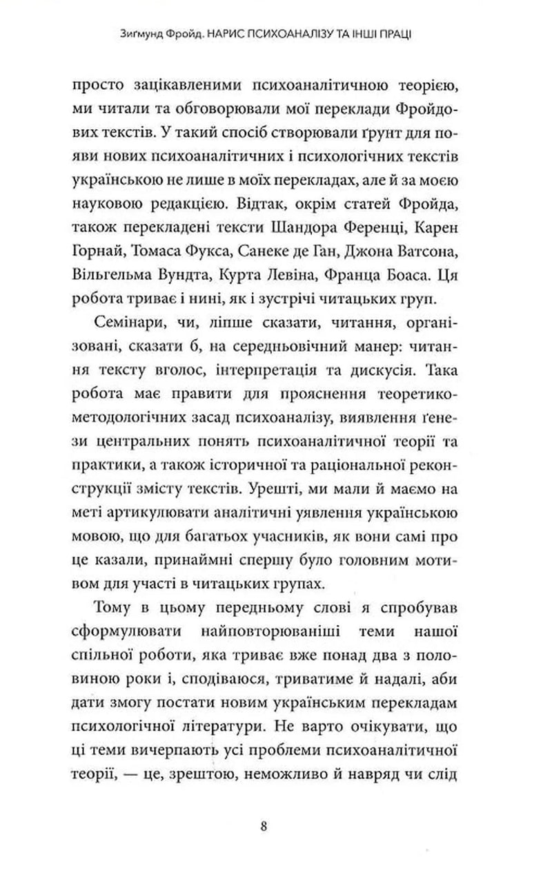 Сторінка української книги з текстом про психоаналіз та переклади Фройда — книги українською | BookCafe