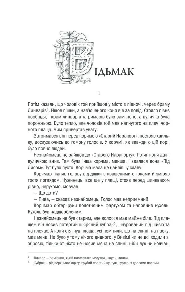 Ілюстрована сторінка української книги з декоративною літерою та текстом — українська книгарня онлайн | BookCafe