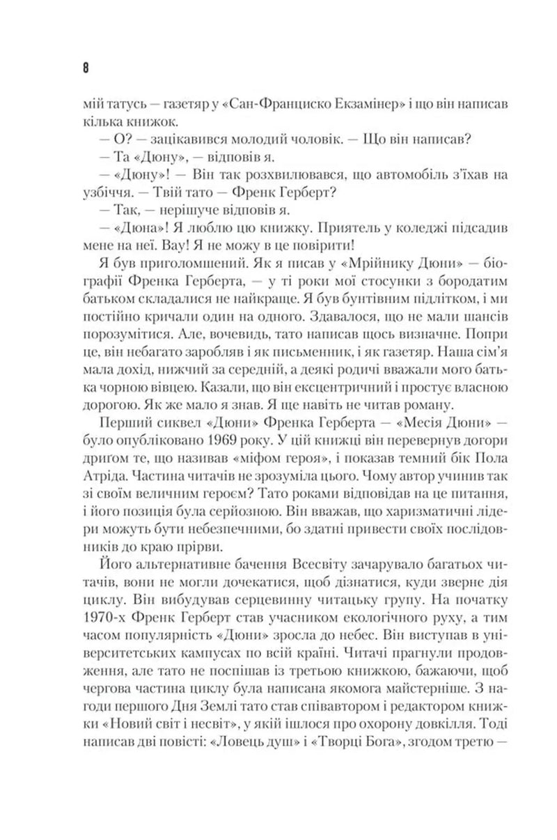 Сторінка української книги з текстом про Френка Герберта — українська класика | BookCafe