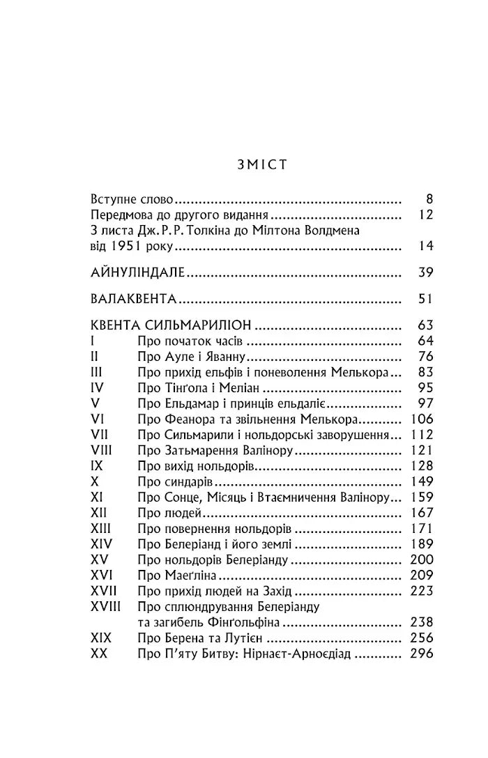 Зміст української книги фентезі з розділами про ельфів та нольдорів — книга фентезі | BookCafe