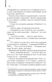 Сторінка української книги з текстом та примітками — українська книгарня онлайн | BookCafe