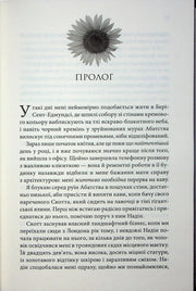 Сторінка української книги з ілюстрацією соняшника та текстом прологу — книги українською | BookCafe
