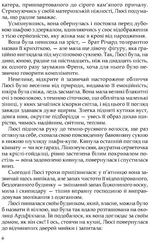 Сторінка української книги з художнім текстом та ілюстраціями — українська книгарня онлайн | BookCafe