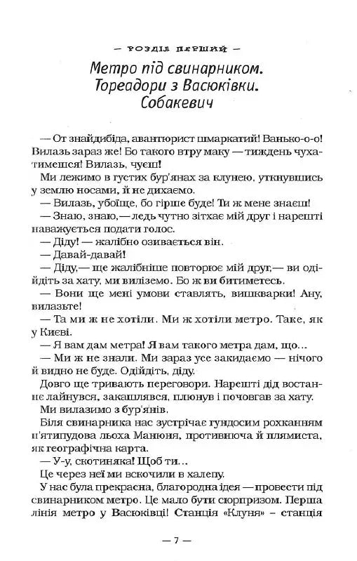Ілюстрована сторінка української книги з текстом та розділом — українська книгарня онлайн | BookCafe