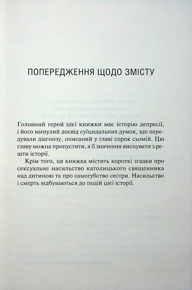 Сторінка з попередженням щодо змісту української книги — книги українською в Польщі | BookCafe