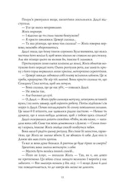 Сторінка української книги з діалогами та художнім оформленням — книги українською | BookCafe