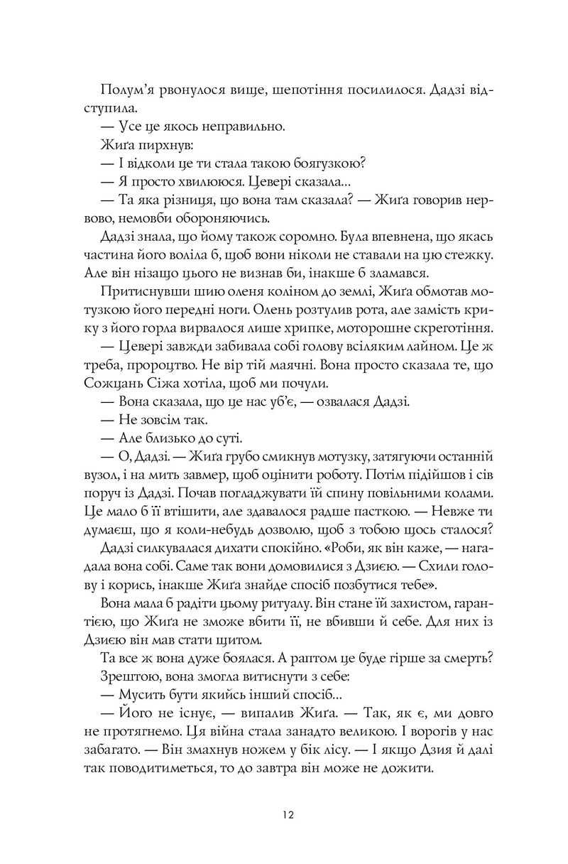 Сторінка української книги з діалогами та художнім оформленням — книги українською | BookCafe