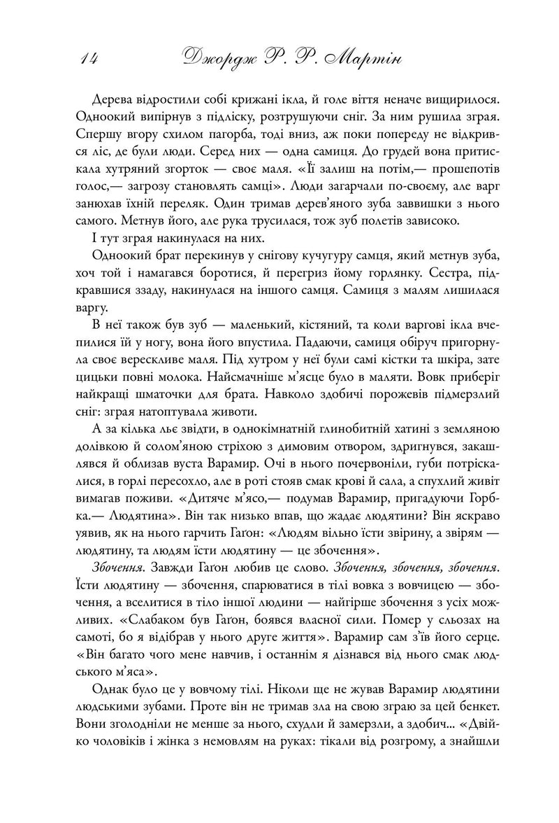Сторінка книги Джорджа Р. Р. Мартіна українською мовою — українська класика | BookCafe