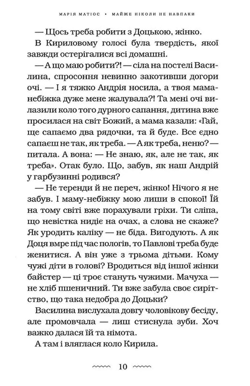 Сторінка української книги з текстом та ілюстрацією — українська книгарня онлайн | BookCafe