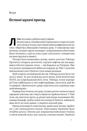 Ілюстрована сторінка української книги з текстом та заголовком — українська книгарня онлайн | BookCafe