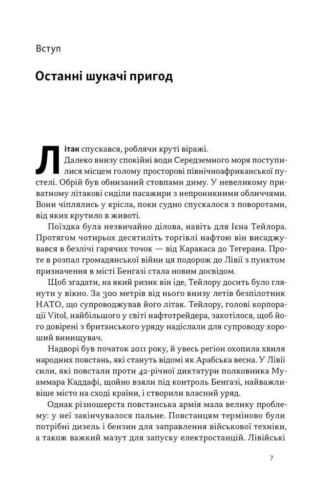 Ілюстрована сторінка української книги з текстом та заголовком — українська книгарня онлайн | BookCafe