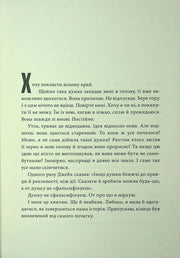 Сторінка української книги з великим літерним початком та чітким текстом — українська книгарня онлайн | BookCafe