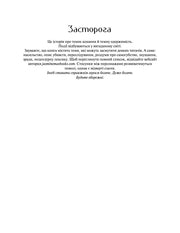Сторінка з попередженням про темні теми в книзі — книги українською в Польщі | BookCafe