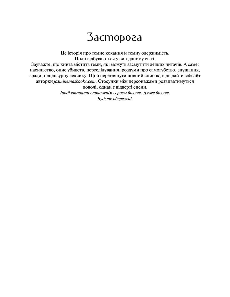 Сторінка з попередженням про темні теми в книзі — книги українською в Польщі | BookCafe
