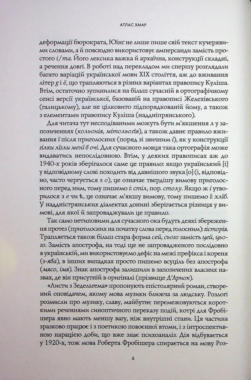 Сторінка української книги з текстом про мову та правопис — українська класика | BookCafe