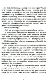 Сторінка української книги з текстом та діалогами — книги українською в Польщі | BookCafe
