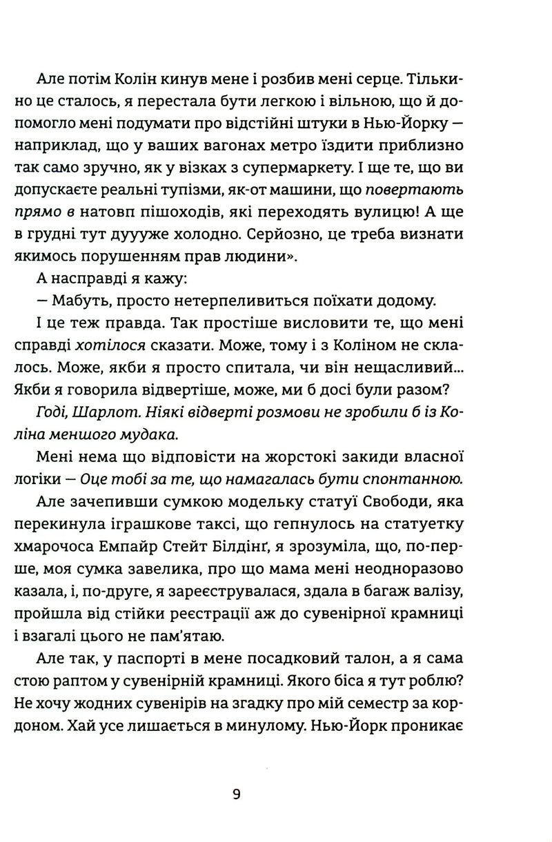 Сторінка української книги з текстом та діалогами — книги українською в Польщі | BookCafe
