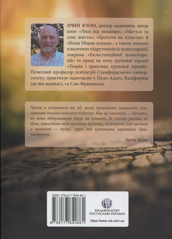 Дар психотерапії. Відкритий лист до нового покоління терапевтів та їхніх пацієнтів