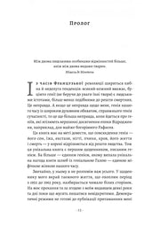 Сторінка української книги з прологом та цитатою Мішеля де Монтеня — українська класика | BookCafe