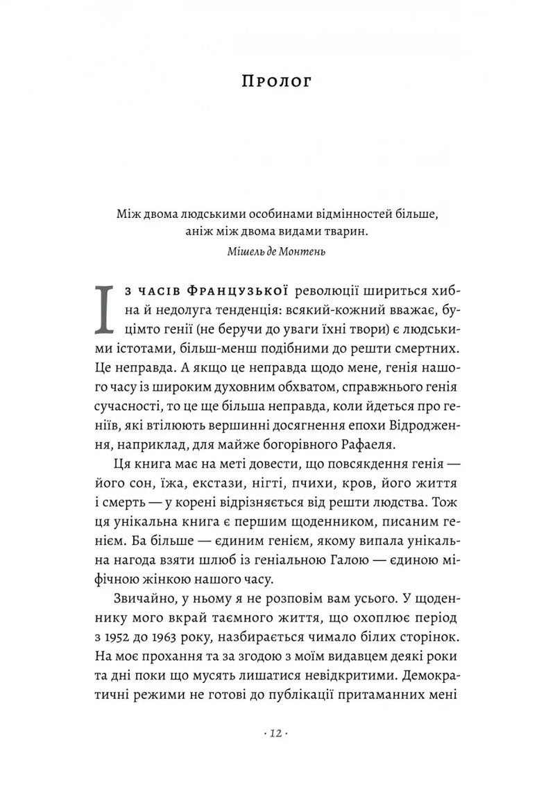 Сторінка української книги з прологом та цитатою Мішеля де Монтеня — українська класика | BookCafe