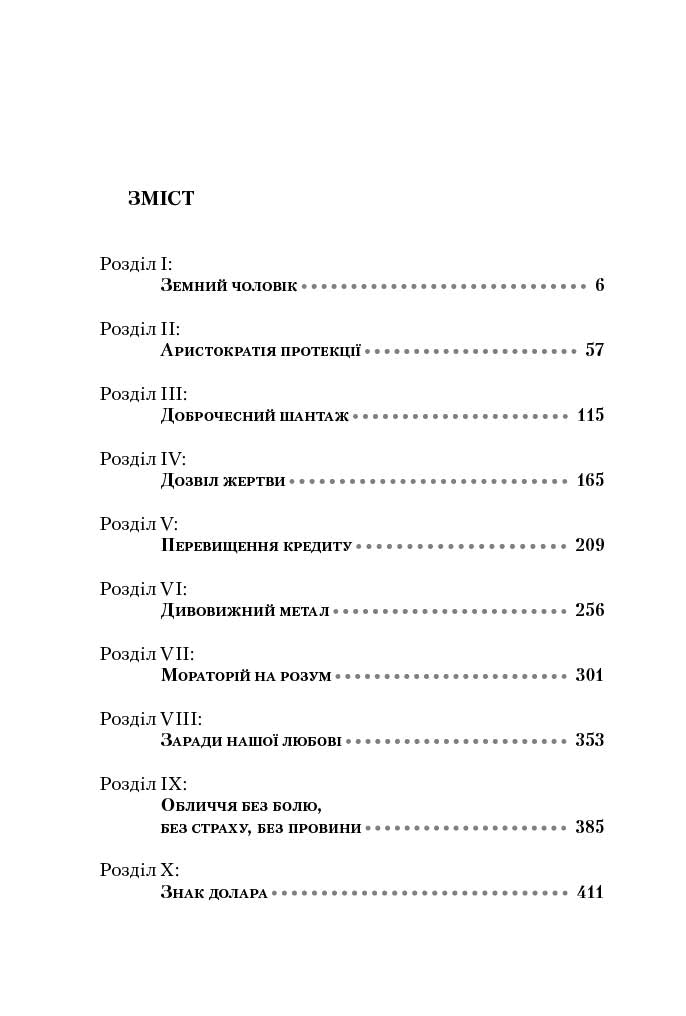 Атлант розправив плечі. Частина друга. Або—Або