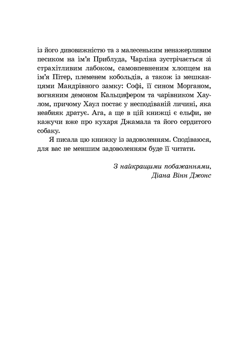 Текстова сторінка української книги з авторським привітанням — книги українською в Польщі | BookCafe