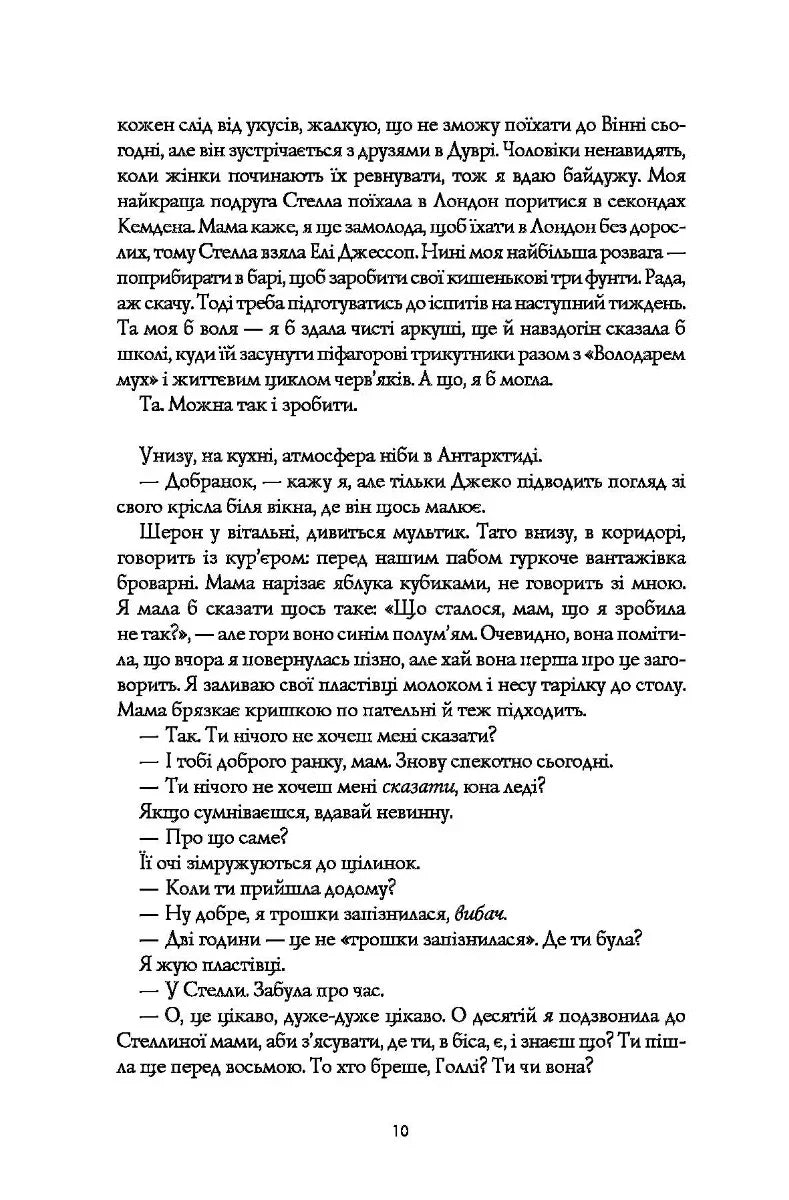 Ілюстрована сторінка української книги з діалогами та описами — українська книгарня онлайн | BookCafe
