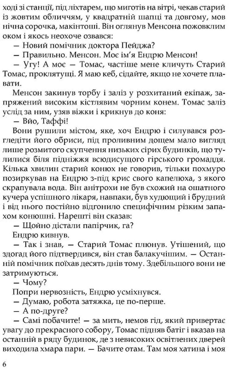 Сторінка української книги з діалогами та описом — книги українською в Польщі | BookCafe
