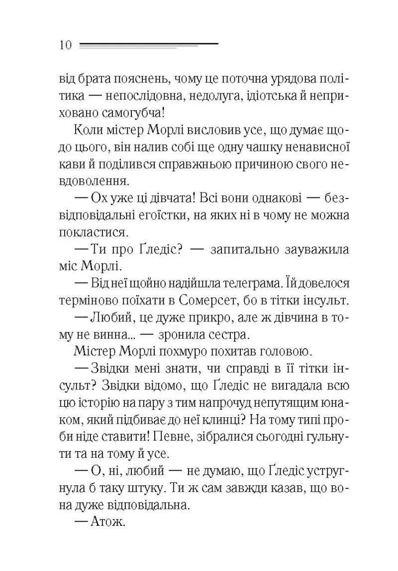 Сторінка української книги з діалогами та класичним текстом — українська класика | BookCafe